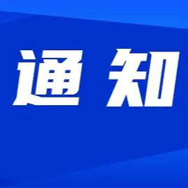 宝塔区慧泽小学2024年编程比赛报名通知