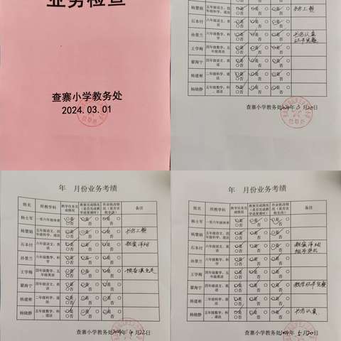 罗王镇查寨小学教务工作常规检查