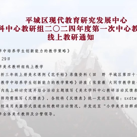 平城区第二十三校五洲分校———2024年平城区小学美术学科中心教研组第三次研讨活动