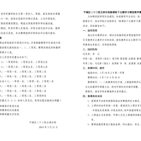 “赛课促成长    精彩齐绽放”——二十三校五洲分校教研赛课纪实（二）