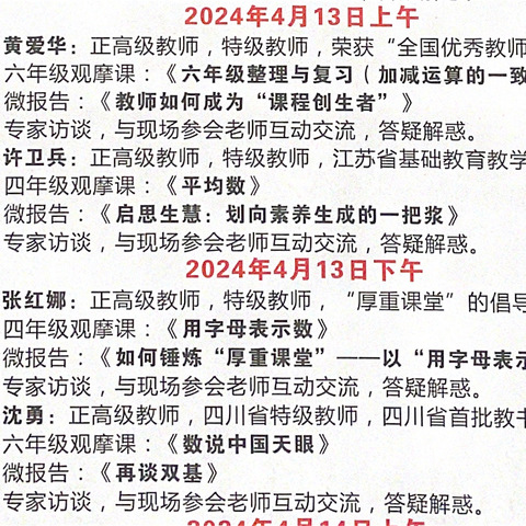 慕师而行　从心出发——淇滨区赵娟小学数学名师工作室参加全国教育名家论坛第十五届观摩研讨会