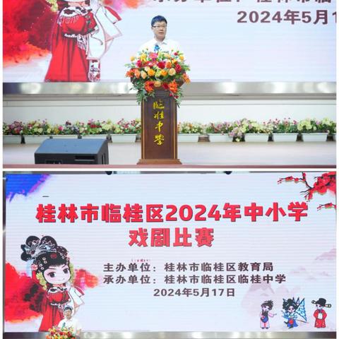 桂林市临桂区2024年中小学戏剧比赛圆满落幕