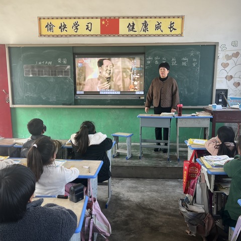 站集镇小周小学认真学习贯彻习近平总书记在纪念毛泽东同志诞辰130周年重要讲话