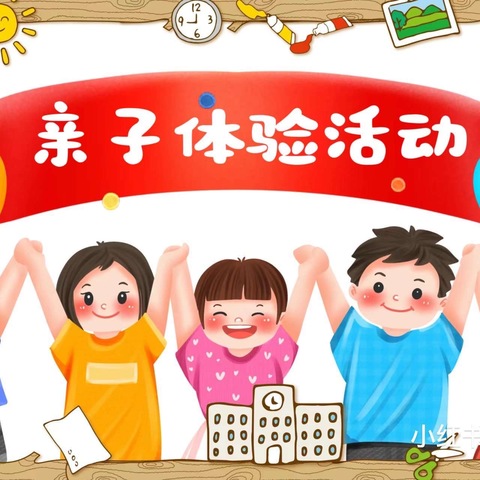 未来星幼儿园“爱的初体验”——第十五期亲子免费体验活动🎉