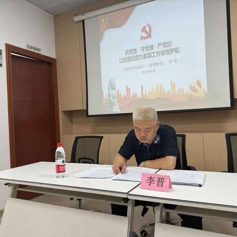 李晋讲授党纪学习教育专题党课：讲党性 守党规 严党纪 以坚强纪律为基层工作保驾护航