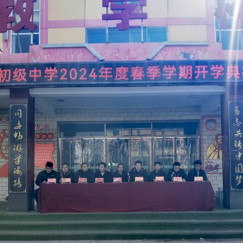 心怀青云志，逐梦再前行——临夏县漫路初级中学召开2024学年春季学期开学典礼暨表彰大会