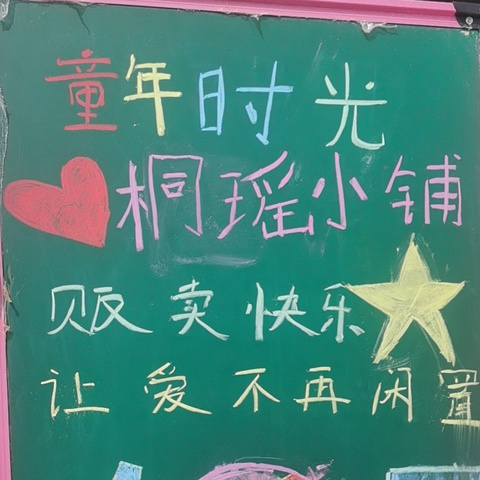 旅顺开发区实验小学一(4)班王桐瑶同学参加“旅顺慈善总会方雨基金爱心义卖”活动