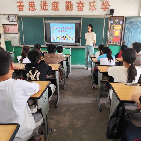 【贾汪区江庄镇高村小学·每月一事】江庄镇高村小学开展心理健康主题班会活动 ￼