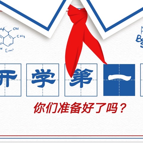 【开学第一课】定安县山高学校初中部“开学第一课”目标引领，班魂，组魂建设篇