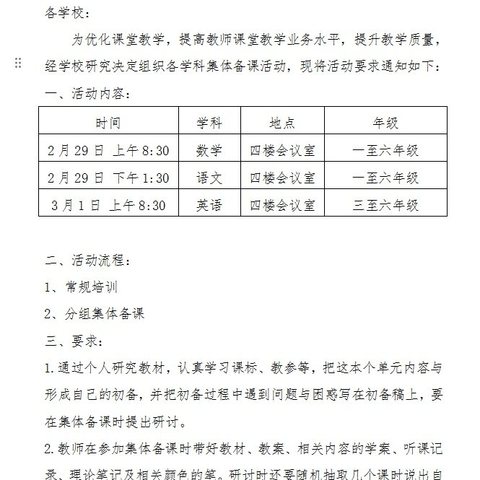 集体备课促成长，砥砺前行同绽放——温水中心小学三年级组集体备课活动