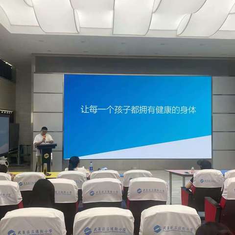 育德于心，聚力赋能 ----三道街小学2024年暑期培训第一场