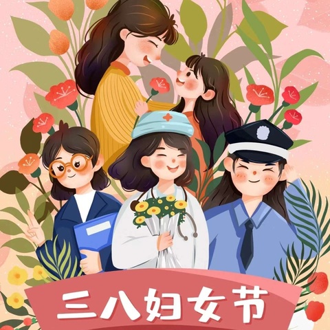 🌸童心情暖三八节🌸——蓟州区第一小学幼儿园“三·八”妇女节活动