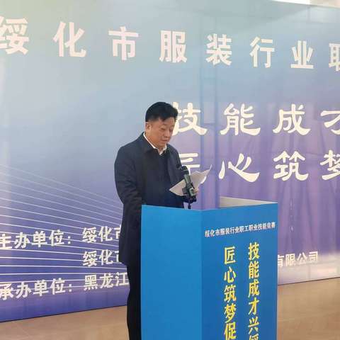 首届绥化市服装行业职工职业技能竞赛在海伦市落下帷幕