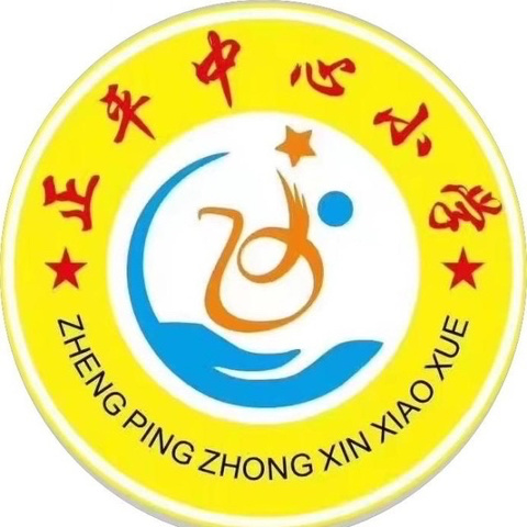 诗教盲盒添异彩，团队教研谱华章 ——正平镇中心小学高年级语文教研组“古诗策略教学”主题教研活动纪实