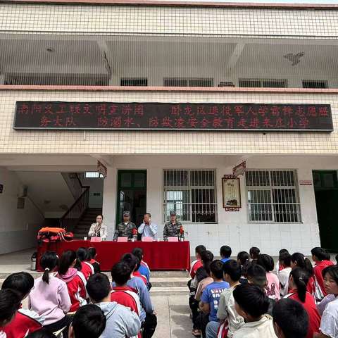 珍爱生命 预防溺水——防溺水、防欺凌安全教育走进来庄小学