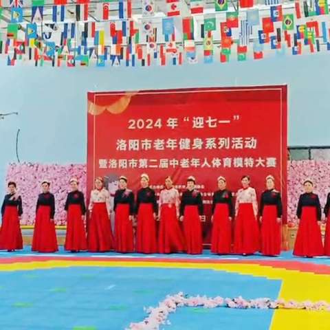 颂党功卓绝，展老年康乐——新安县老年体协模特队不负众望再创佳绩