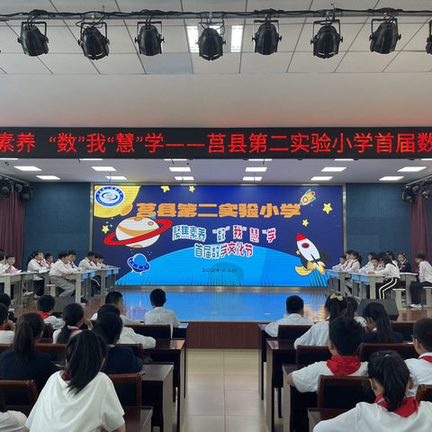 聚焦素养  “数”我“慧”学——莒县第二实验小学首届数学节五年级篇