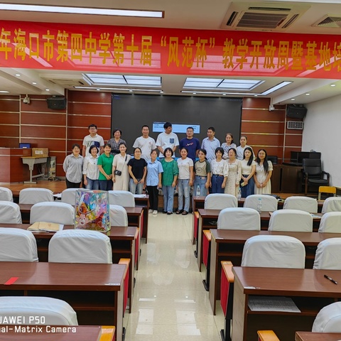 示范引领促成长 聚焦课堂提质量——记2024年海口四中初中部第十届“风范杯”教学开放周数学组公开课活动