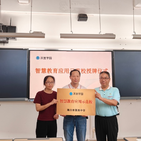 海口市第四中学初中数学组第三周教研活动