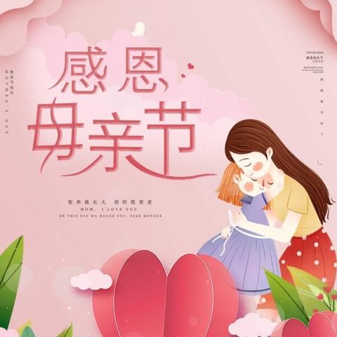 “爱要说出口，感恩不等待❤️”—石屏县和星幼儿园母亲节美篇