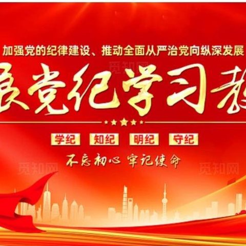 莆田庄边中学党支部召开党纪学习教育动员部署会