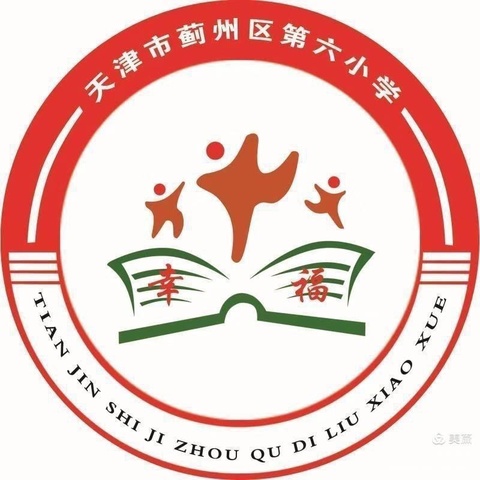 研读新课标，践行新理念，助推“课堂革命”——蓟州区第六小学“课堂革命”活动纪实（三）