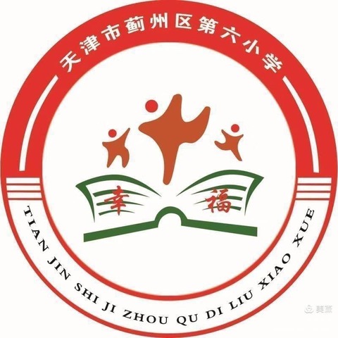 同课异构展风采，互学互研促提升——蓟州区小学第六联合学区推进“课堂革命”语文学科同课异构活动纪实