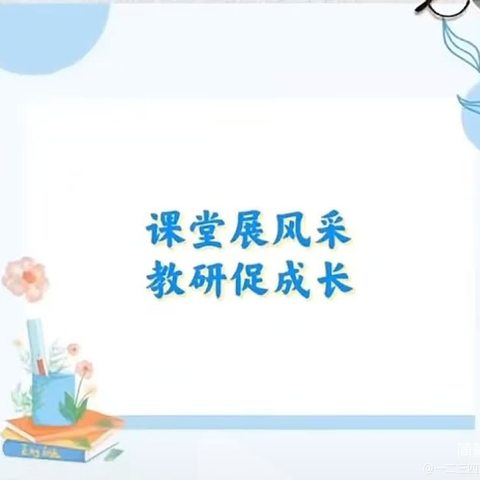 荔乡教研之花，绽放智慧之美——记根子中心学校教研活动之十四（数学科）