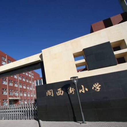 【探秘时间  遇见成长】阁西街小学三年级数学项目化学习成果