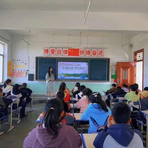 小水滴，大世界 ——朝那中心小学开展“世界水日，中国水周”主题班会活动