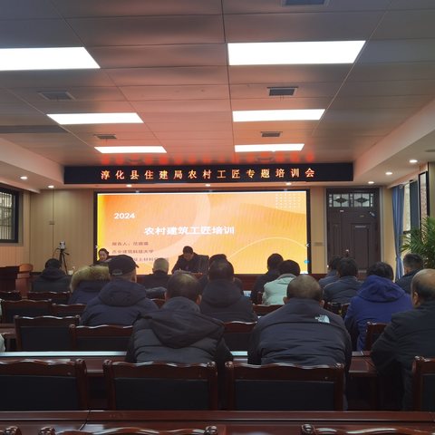 淳化县组织开展2024年村镇建设管理干部和农村工匠培训