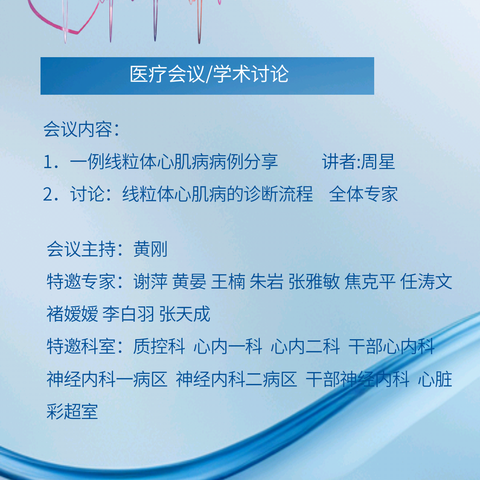 放射科心血管亚专业组MDT活动 --线粒体心肌病临床及影像