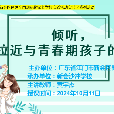 “家校携手 共育成长”—大泽沙冲小学以“倾听，拉近与孩子的距离”主题活动