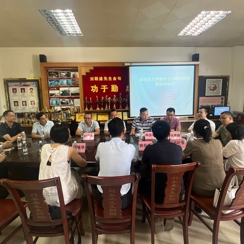 科普进校园，点亮科学梦 ——暨大泽镇中小学聘任校外人员担任科学副校长仪式