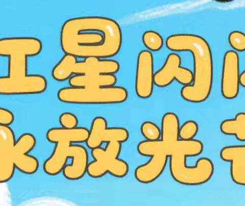 红色故事剧本杀《红星闪闪》——滦州市第三幼儿园秋染三班