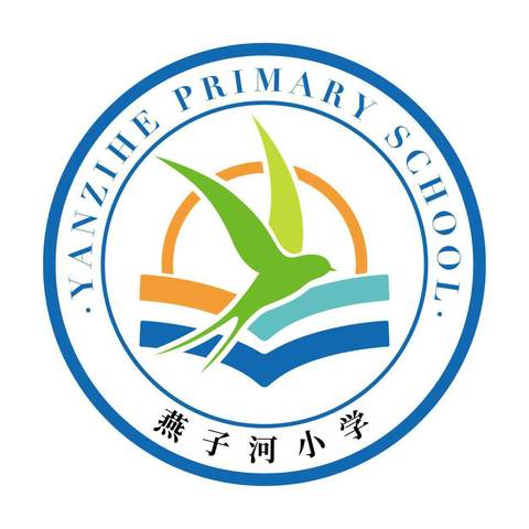 消防安全记于心   健康成长伴我行 —— 白官屯镇燕子河小学防火消防演练纪实