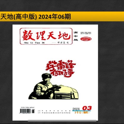 书海无涯，乘一叶扁舟，遨游知识海洋——《数理天地》读书分享活动