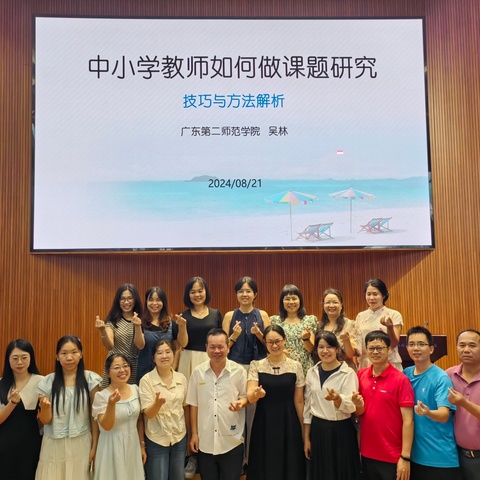 初心如磬，笃行致远         ——记2024年阳江市中小学教研组长业务能力提升培训班第三天上午上半场