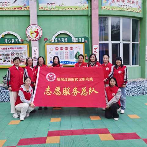 “阳光运动 助力成长”——阳城县红星幼儿园春泥护花志愿服务活动