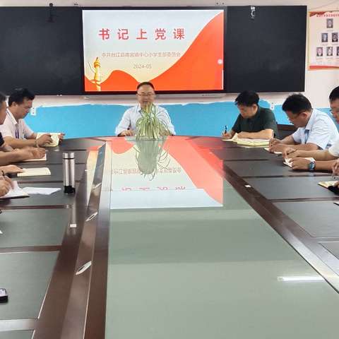 党纪学习教育丨书记讲纪律党课专题辅导