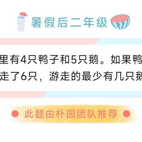 第204期我是数学小名师——蒙阴一小商城校区思维训练
