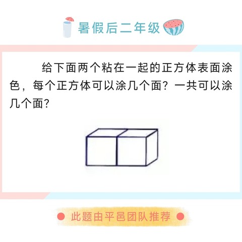 第207期我是数学小名师——蒙阴一小商城校区思维训练