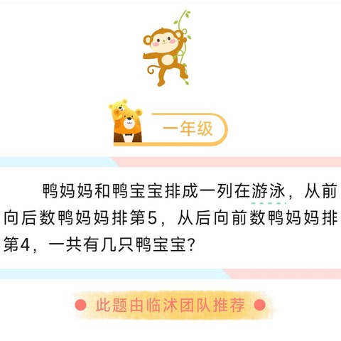 第212期我是数学小名师——蒙阴一小商城校区思维训练