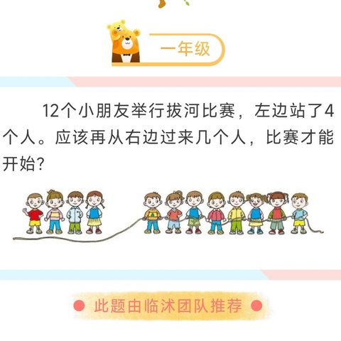第218期我是数学小名师——蒙阴一小商城校区思维训练