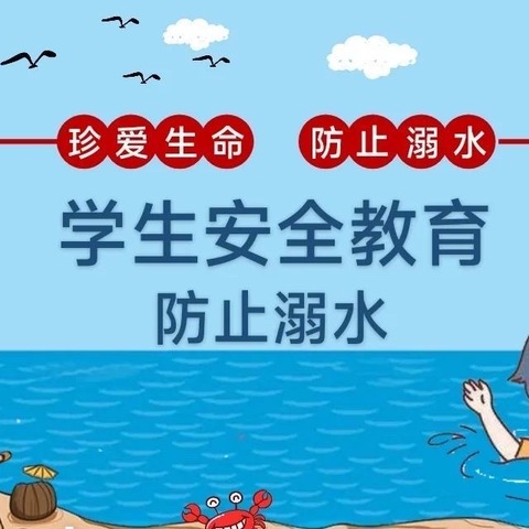 “珍爱生命  预防溺水” ——陇西县南安河那坡小学防溺水安全教育暨防溺水宣誓活动