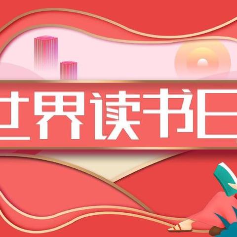 【全环境立德树人】共读一本书  做时代好教师 ——创业小学读书月教师共读活动