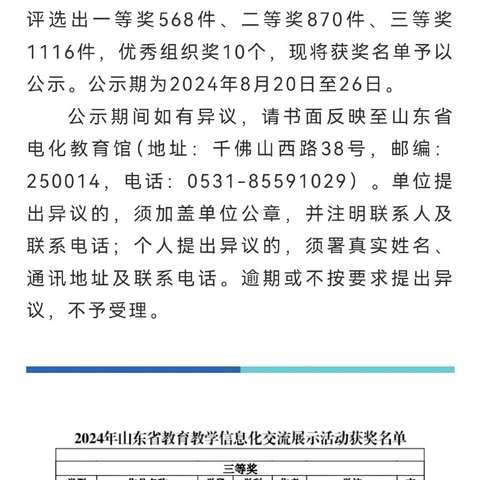 喜报！临清市逸夫南校教师在2024年市教育教学信息化交流展示活动中喜获佳绩！