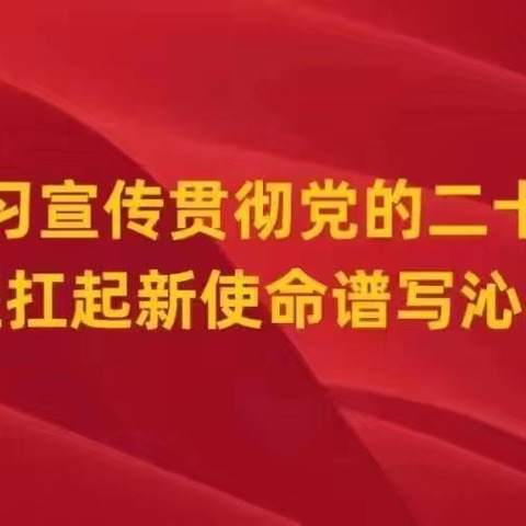 沁州黄镇7月30日工作动态