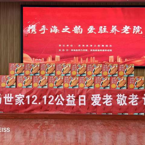 养乃世家 海之韵舞蹈队爱驻养老院