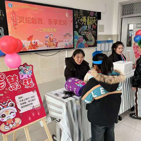 灵蛇起舞，乐学无穷——立新小学东海路校区一二年级“乐考”活动